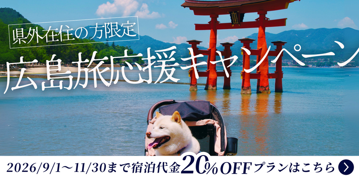 広島旅バナー